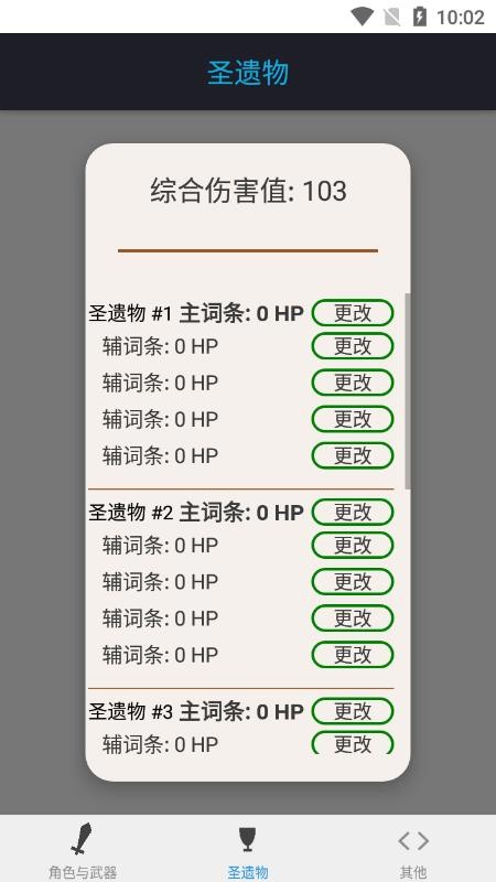 原神伤害计算工具app(Genshin Damage Calculator) 原神伤害计算工具app(Genshin Damage Calculator)