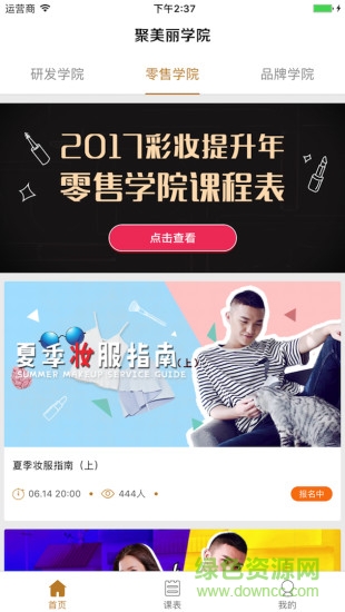 聚美丽学院