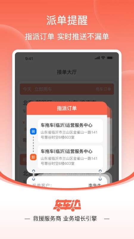 车车达