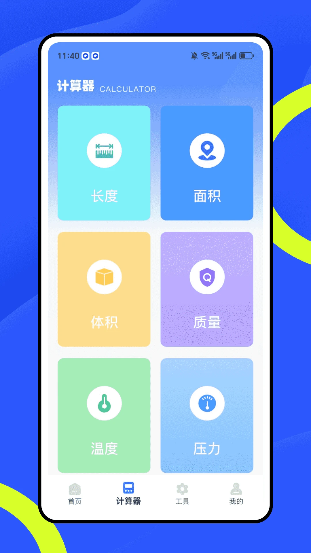 称重器测量