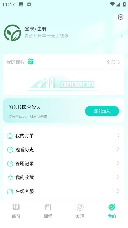 青苗升本