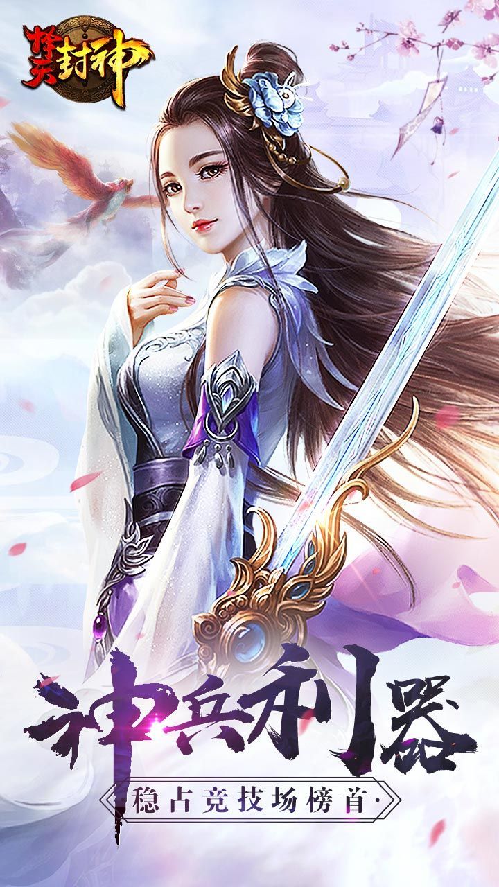 择天封神