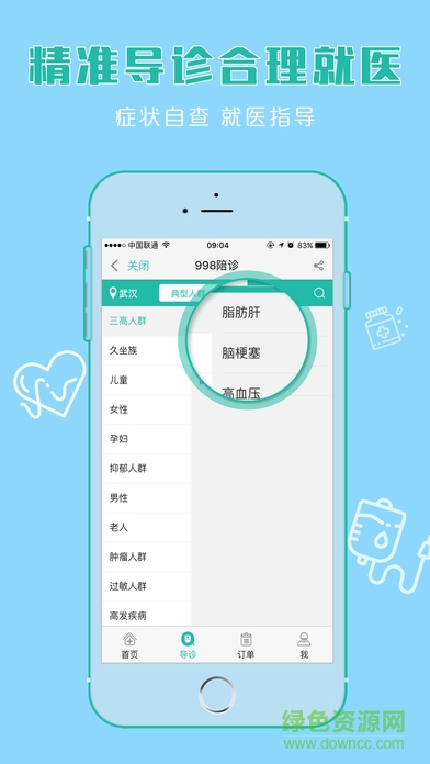 998陪诊
