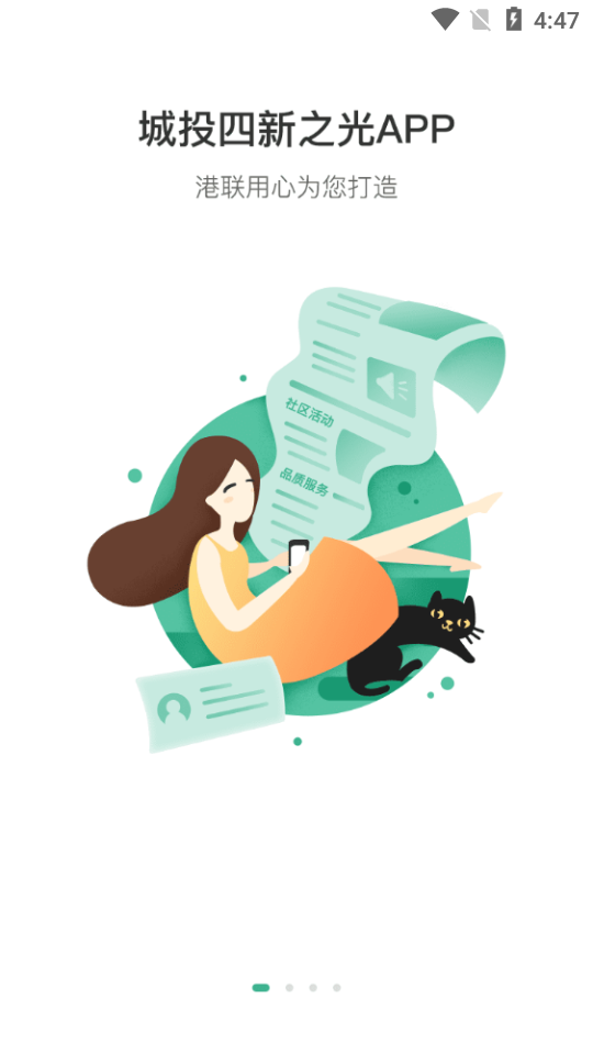 智慧物业 智慧物业