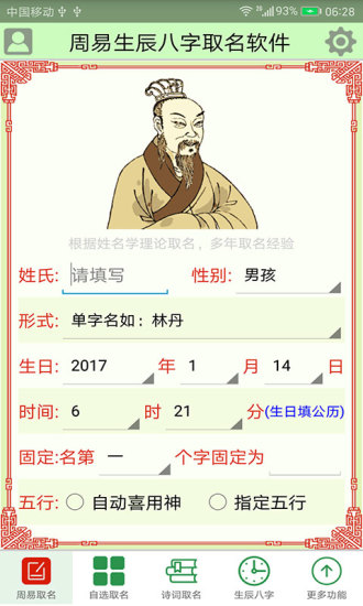 宝宝生辰起名取名