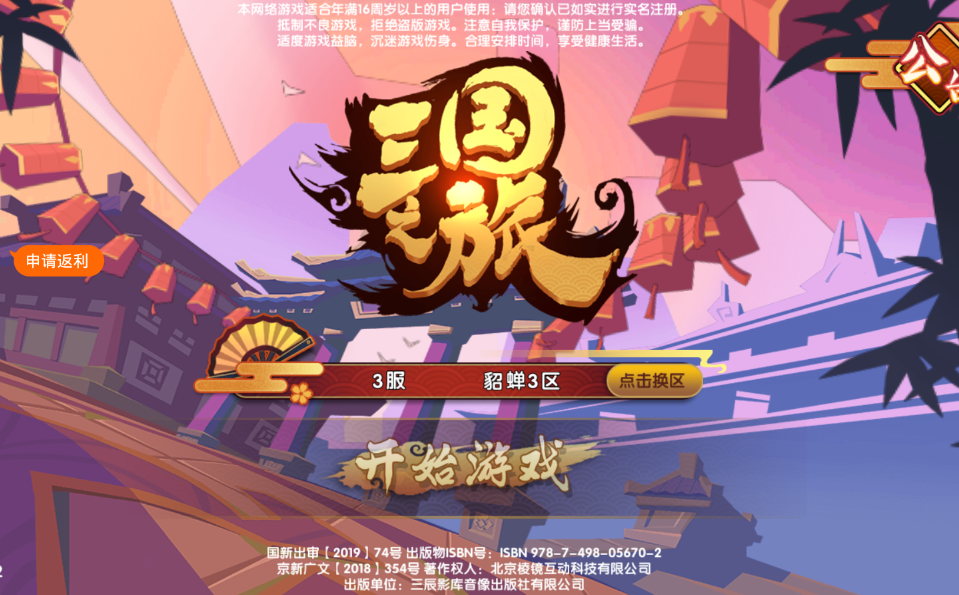 三国之旅 三国之旅