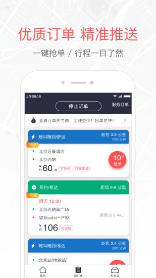 易到车主端最新版