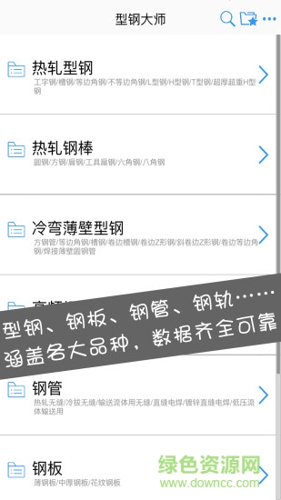 型钢大师app