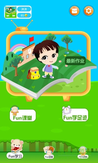 Fun学学生