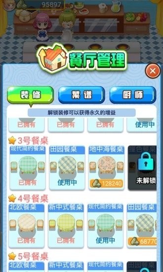 幸福大掌柜手机版下载 幸福大掌柜下载