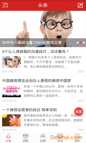 微商头条