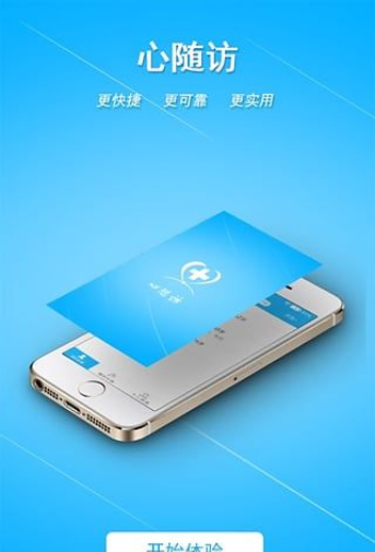 心随访