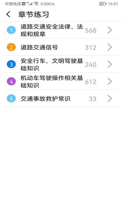驾考学习神器