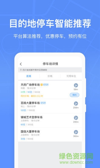 成都共享停车位app(成都停车)