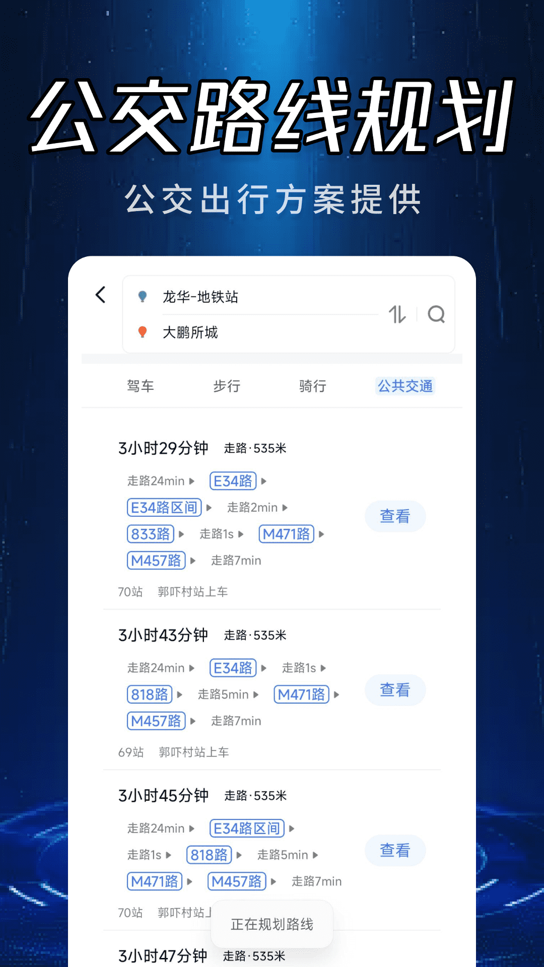 实景卫星导航