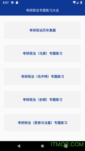 考研政治专题练习 考研政治专题练习