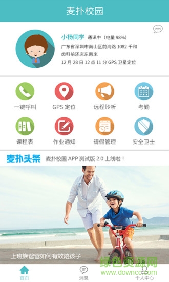 麦扑校园