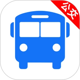 实时公交车来了