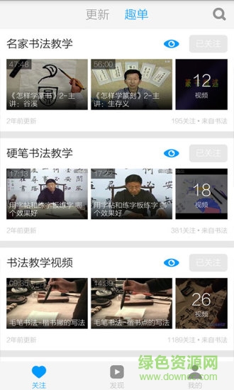 硬笔书法教程