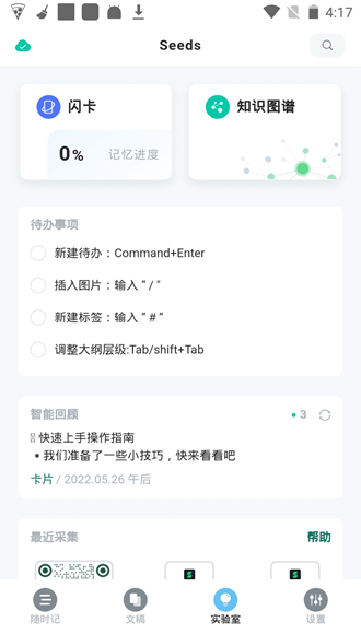 思记seeds 安卓最新版v1.2.4