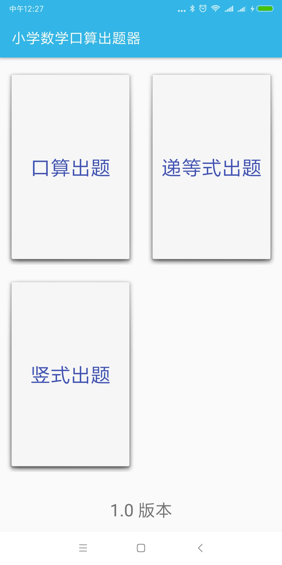 出题软件