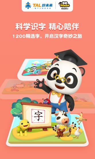 ios熊猫博士识字2021