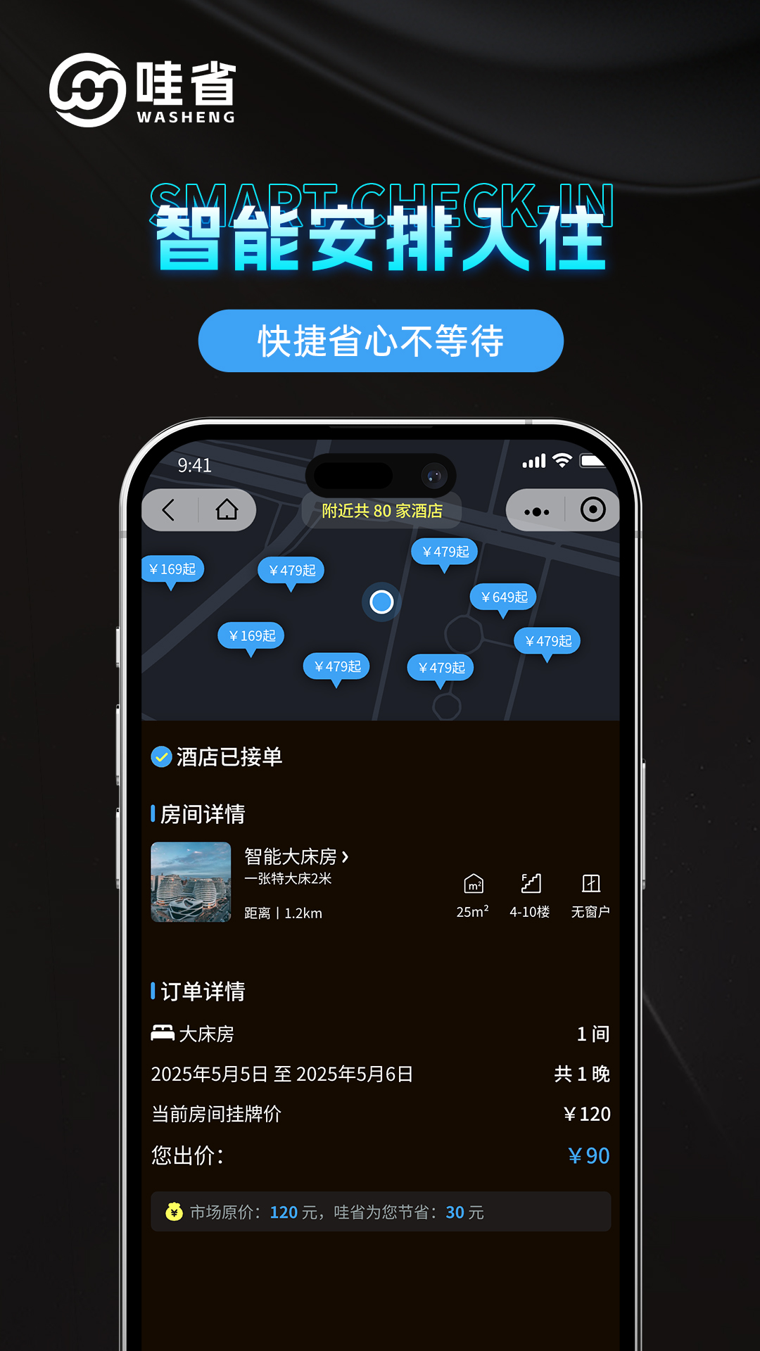 哇省订房