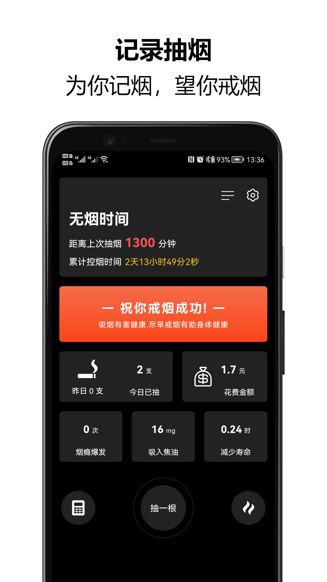 戒烟大师app电脑版「含模拟器」 戒烟大师app电脑版「含模拟器」