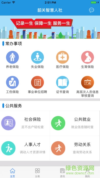 韶关社保