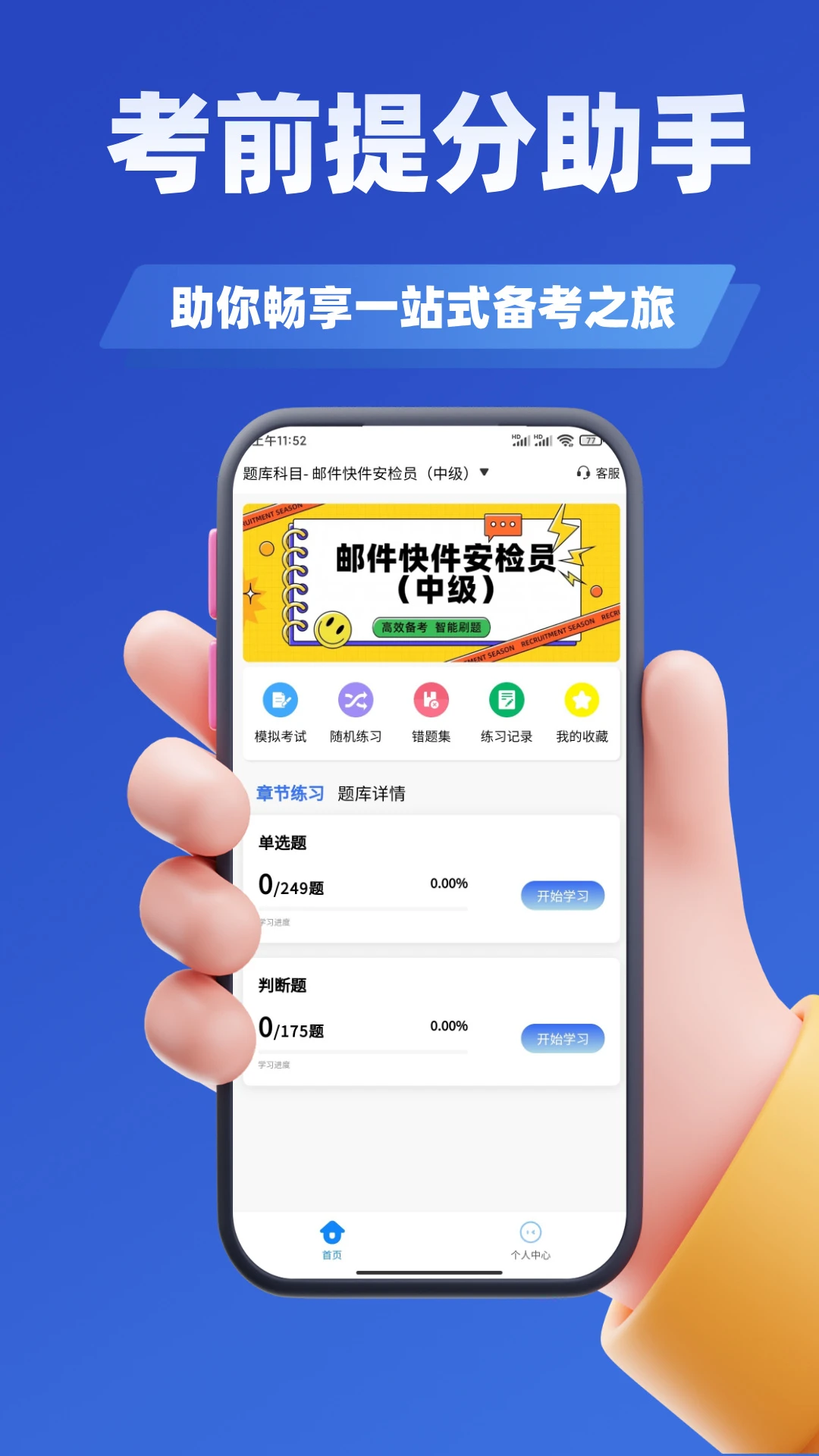 邮件快件安检员考试学知题