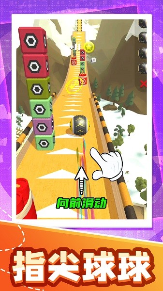 球球滚滚滚 球球滚滚滚