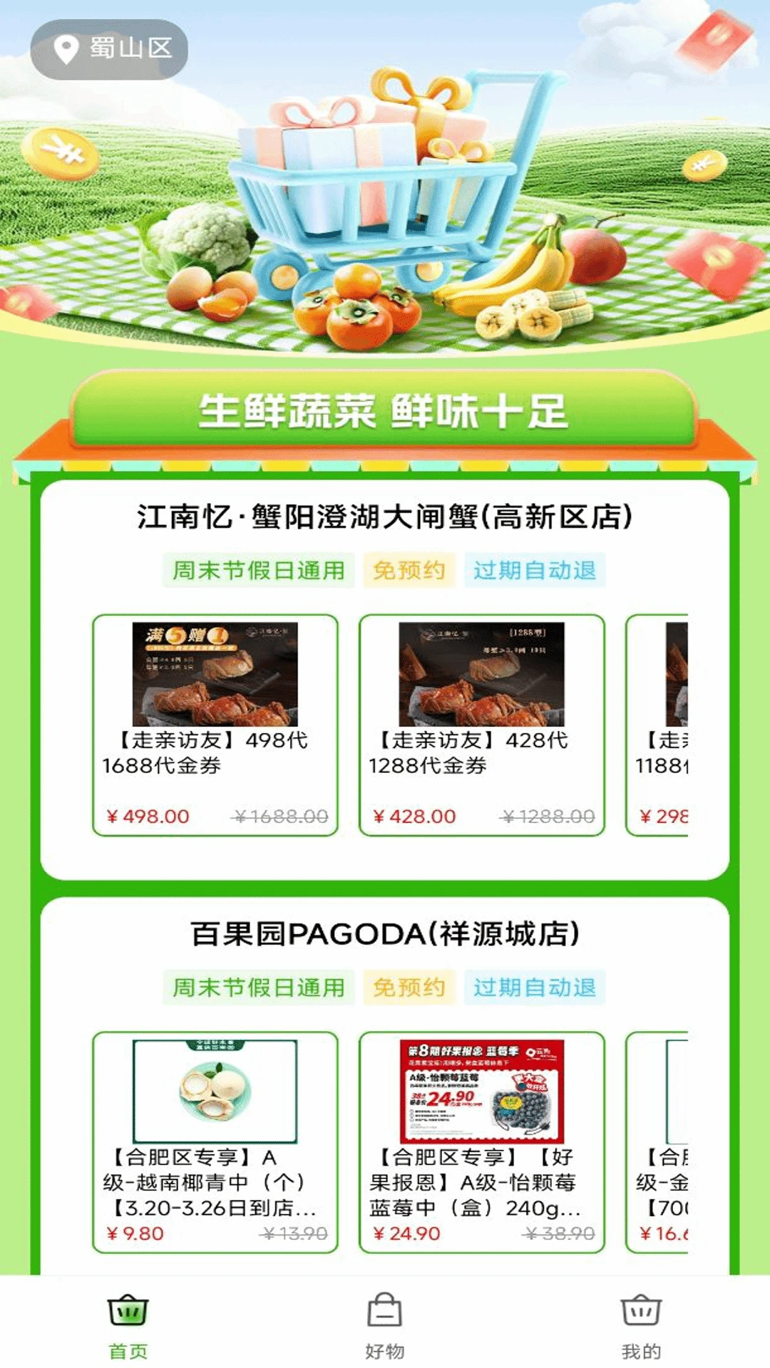 每日生鲜买菜