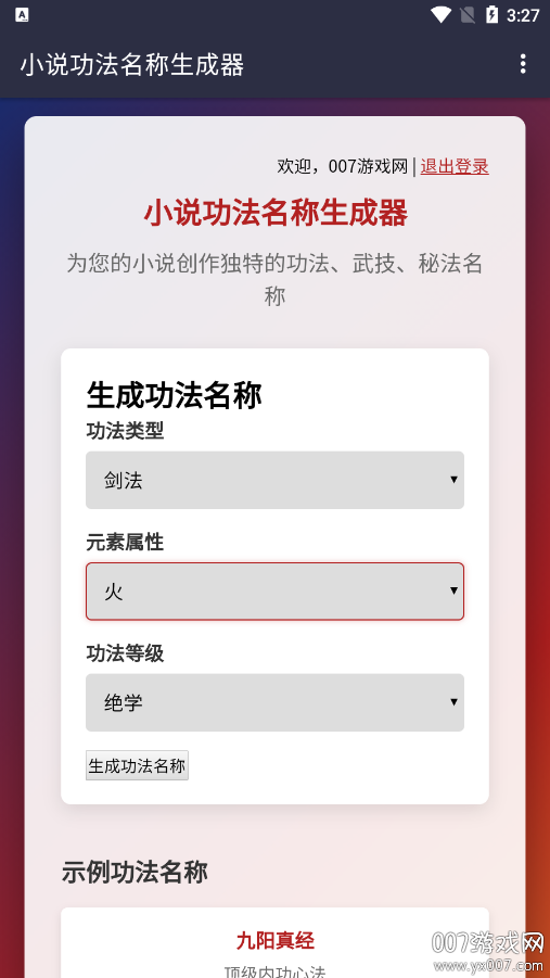 小说功法名称生成器