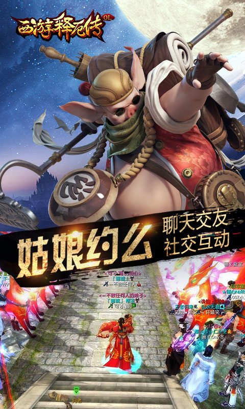 西游释厄传 西游释厄传
