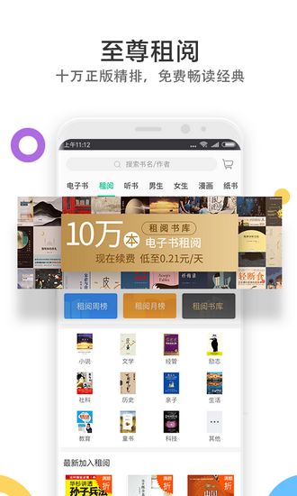 当当云阅读 最新版v10.7.30 当当云阅读 最新版v10.7.30