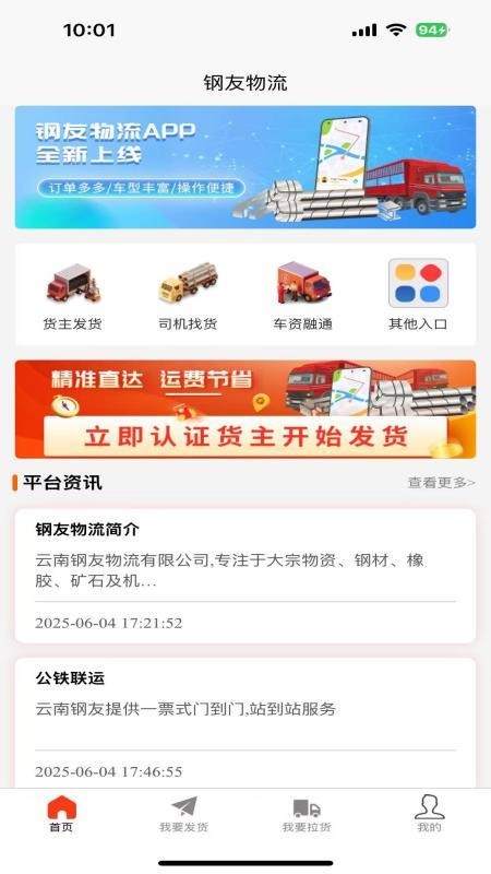钢友物流 钢友物流