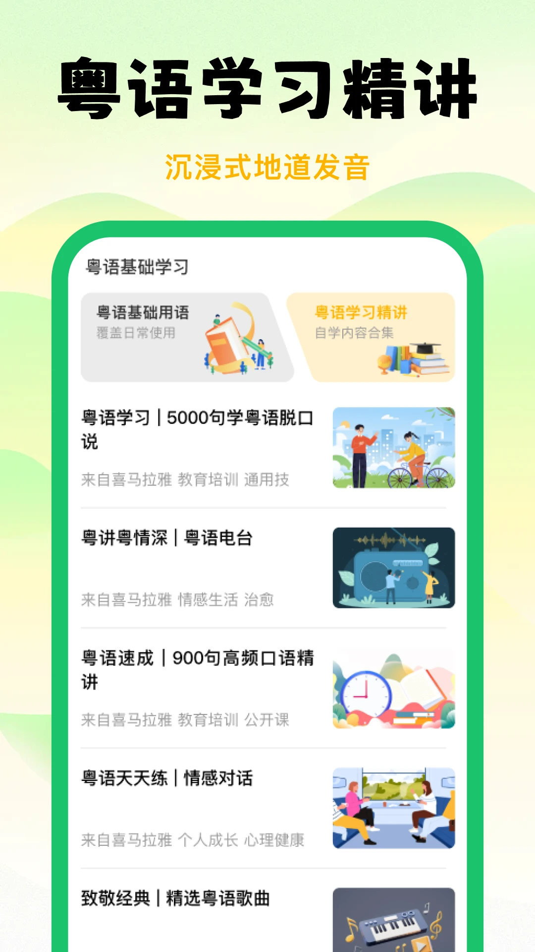 粤语学习宝