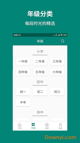 天天作文精选