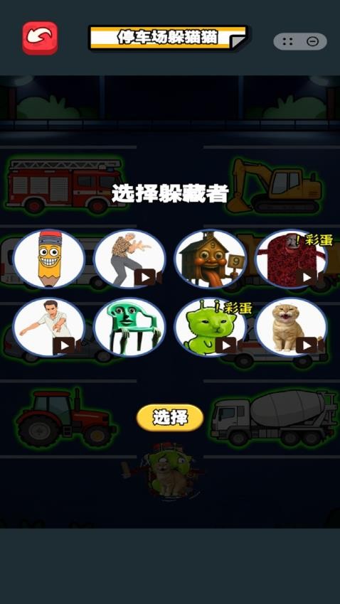 躲猫猫贼6