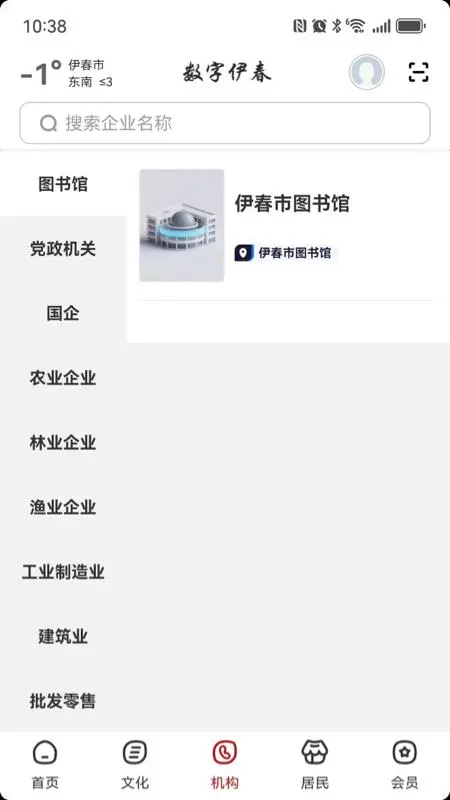 数字伊春