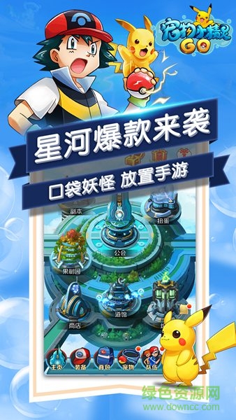 宠物小精灵GO