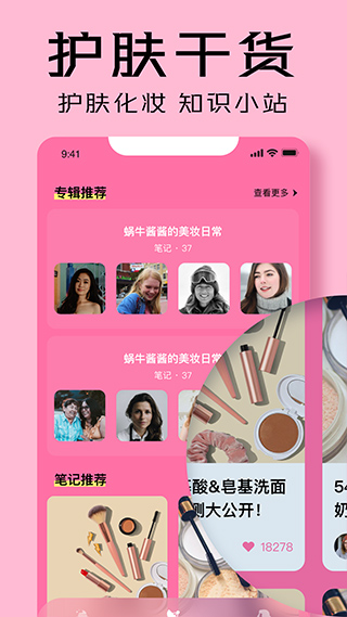 凹凸啦查妆(生活服务) v1.8.0 安卓版