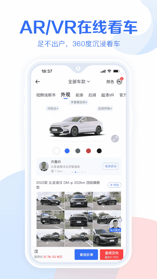 易车汽车报价(汽车报价软件) v10.95.0 安卓版