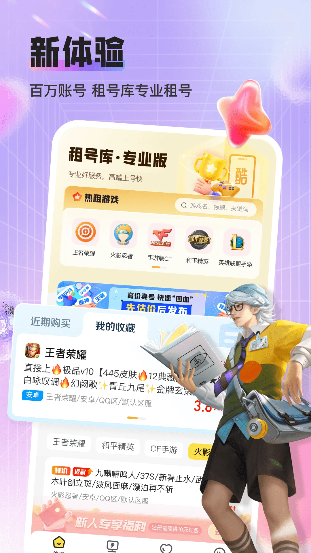 租号库专业版