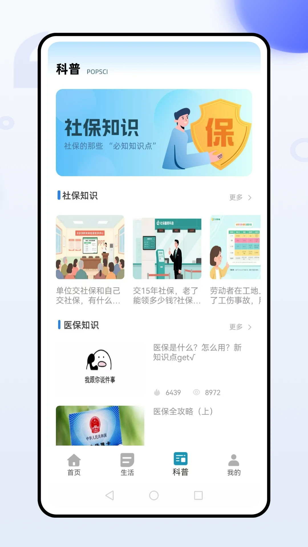 惠民宝