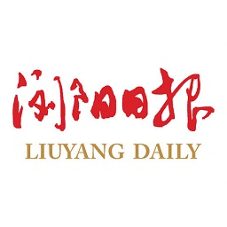 浏阳日报