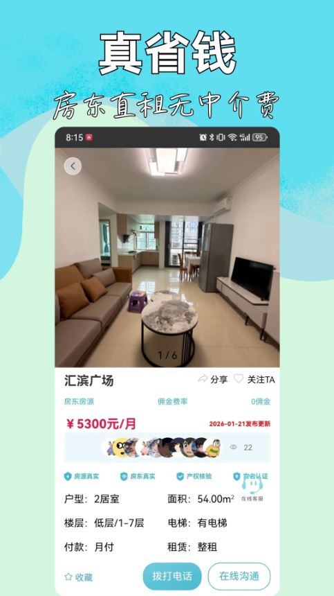 暖暖房屋(二手房交易软件) v8.3.600 安卓版