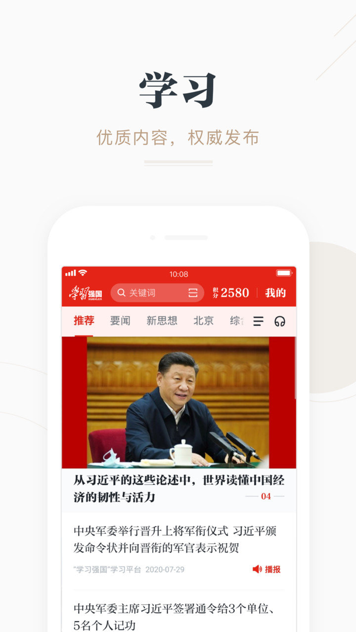 学习强国平台
