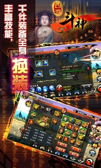 西游斗神 西游斗神