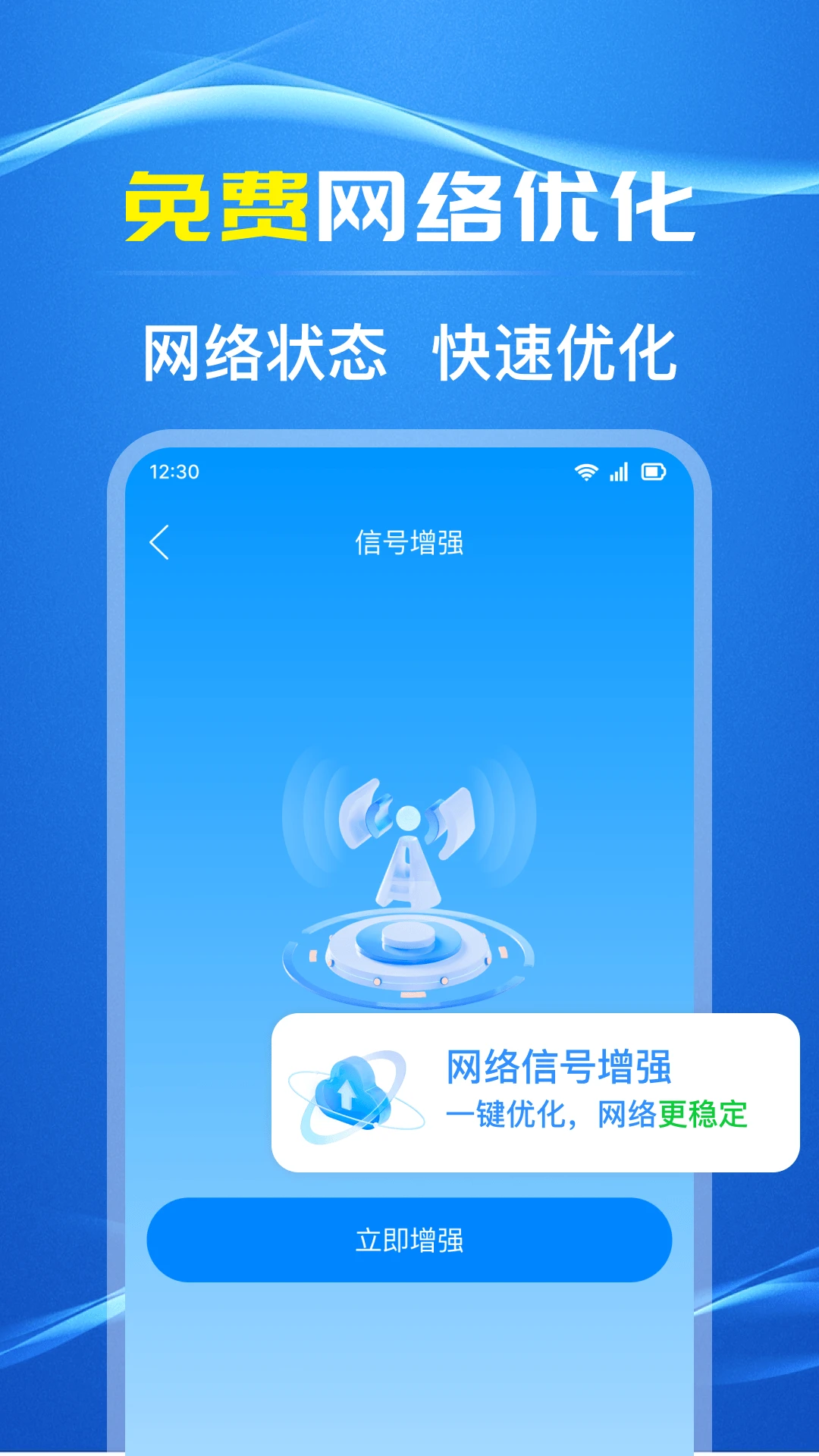 万能WiFi准连